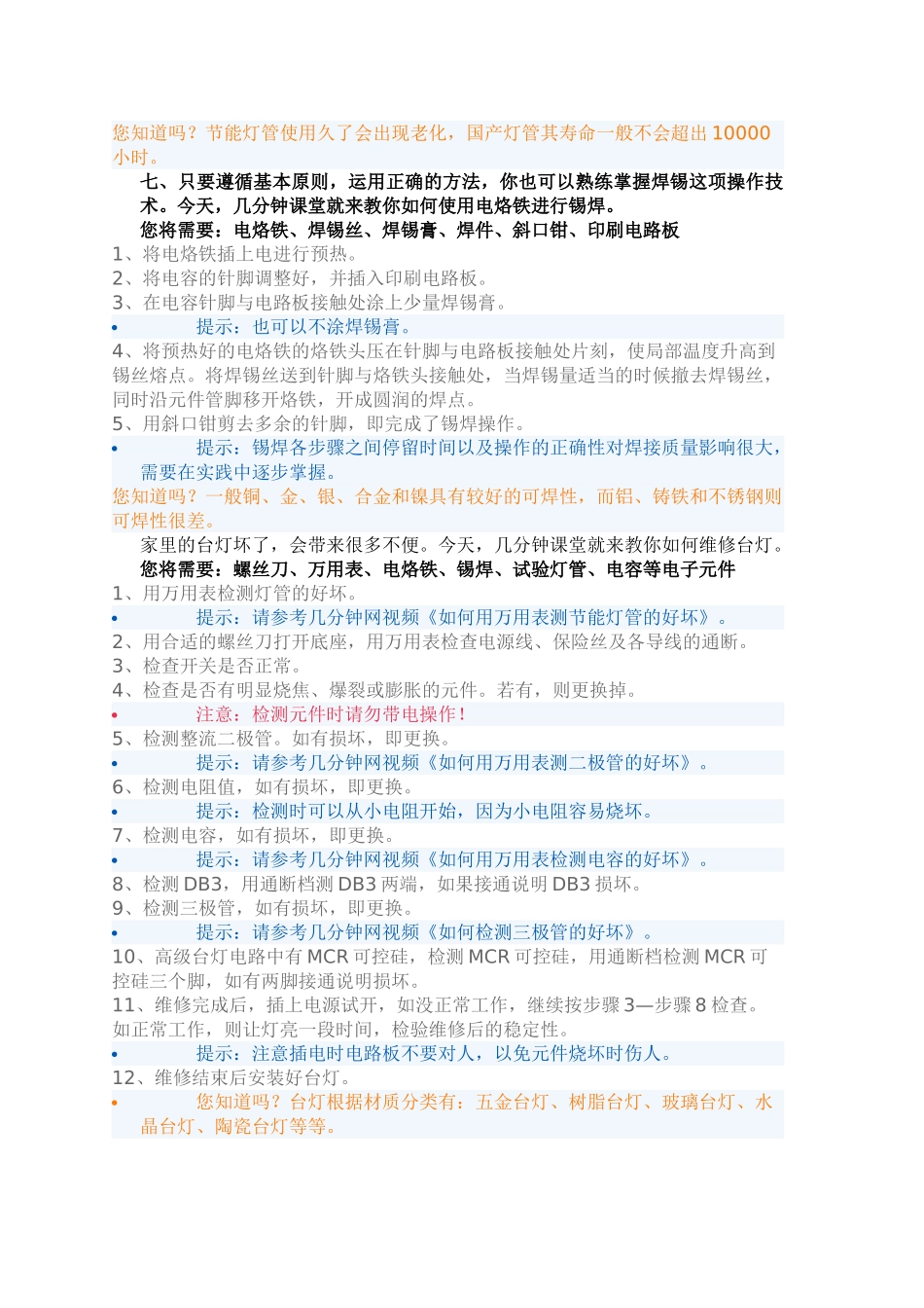万用表的实际应用_第3页