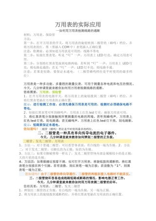 万用表的实际应用