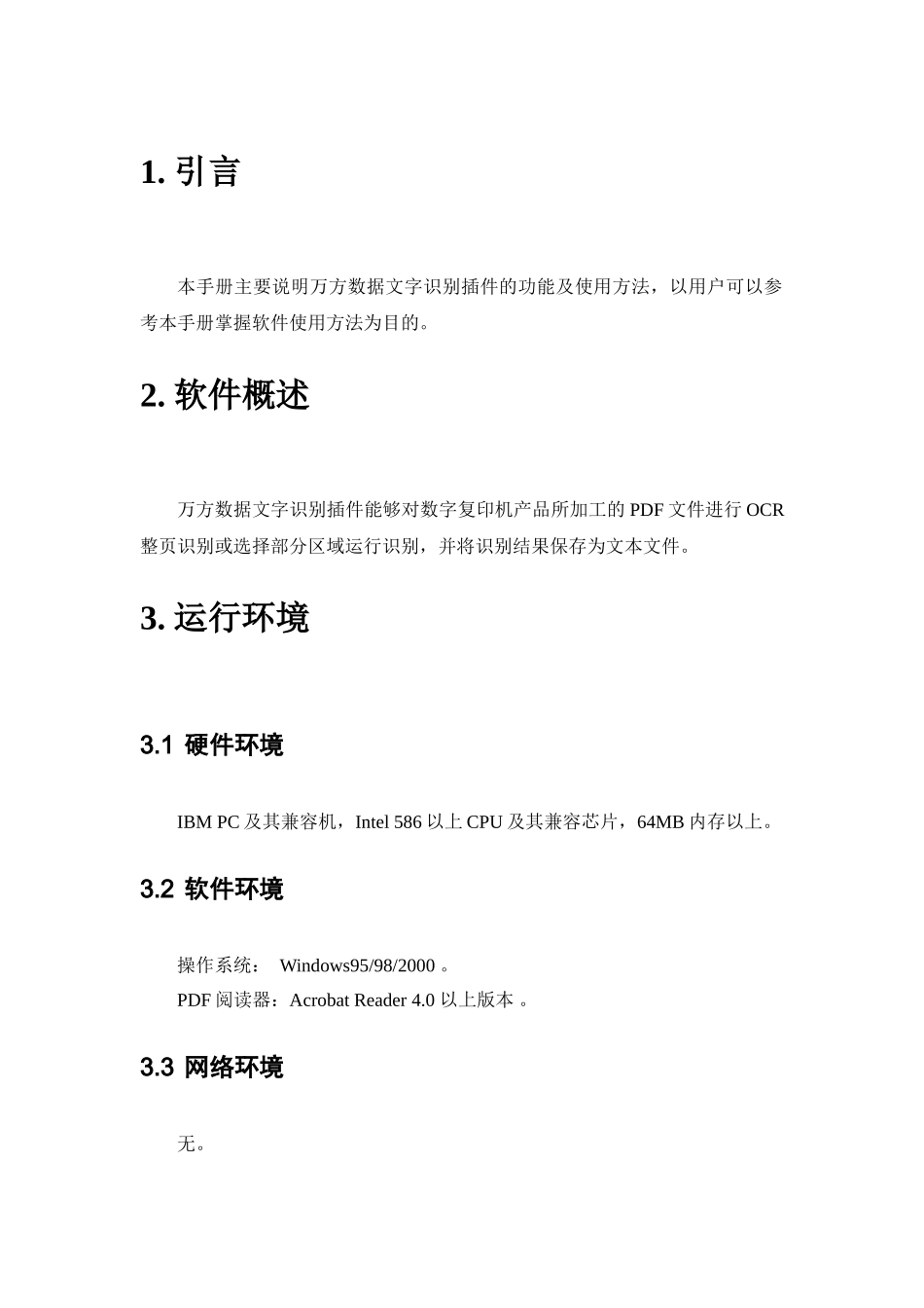 万方数据文字识别插件_第3页