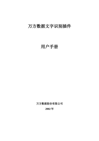万方数据文字识别插件