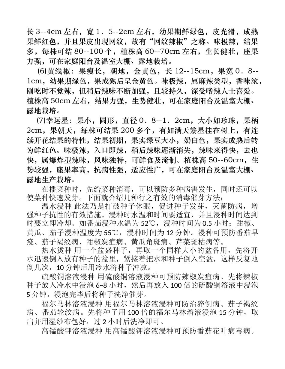 七种观赏辣椒新品_第2页