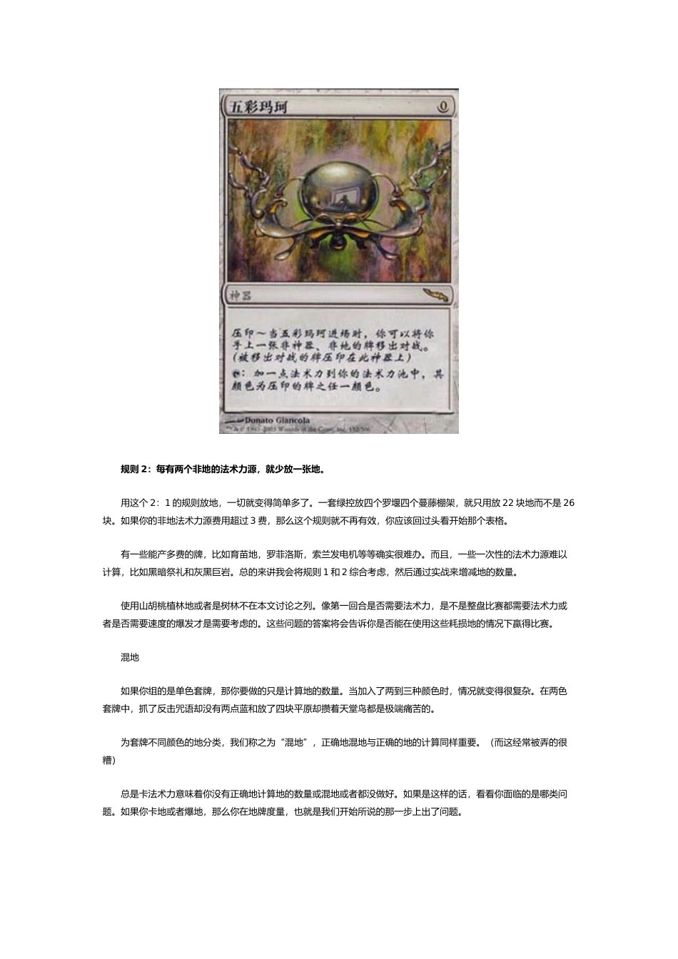 万智牌法术力曲线和地牌使用入门_第2页