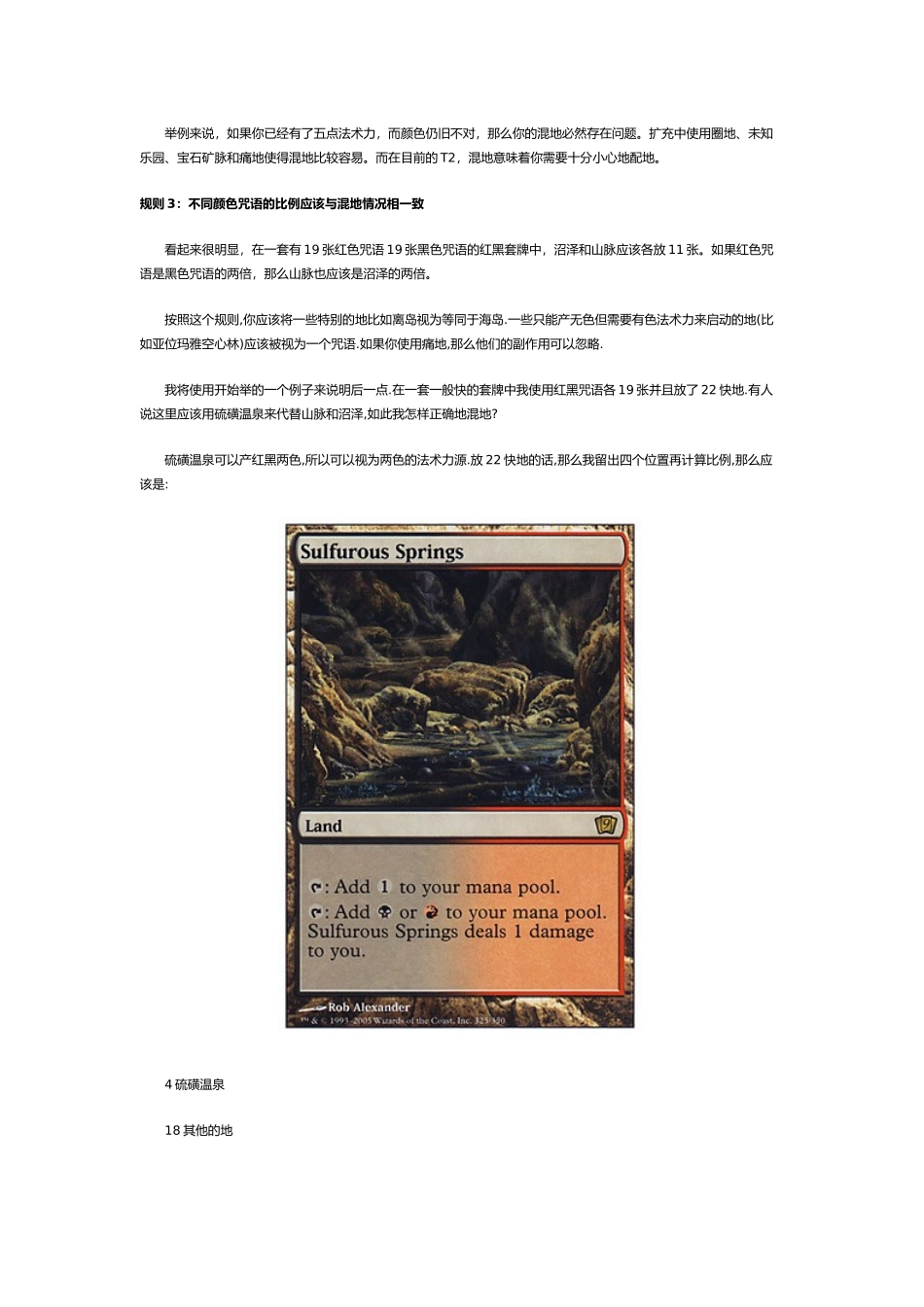万智牌法术力曲线和地牌使用入门_第3页