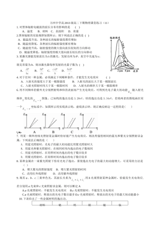 万州中学高2013级高二下期物理课堂练习(11)