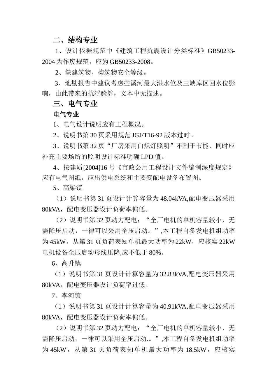 万州区苎溪河流域生活污水处理工程高粱_第2页