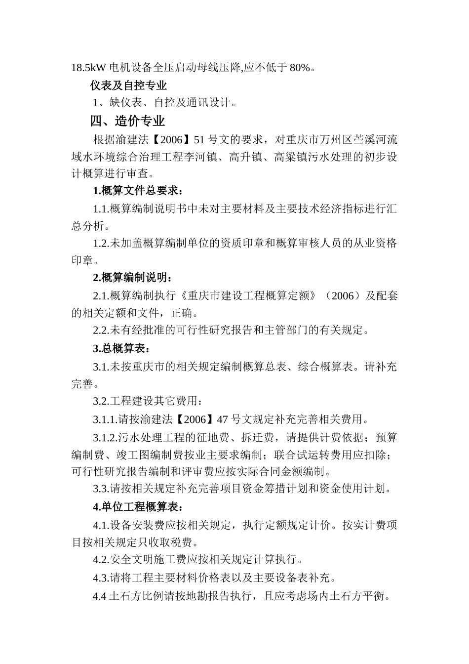 万州区苎溪河流域生活污水处理工程高粱_第3页