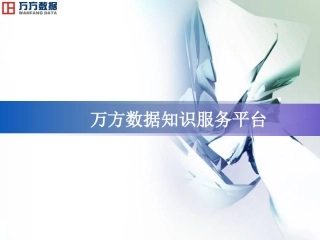 万方检索使用方法