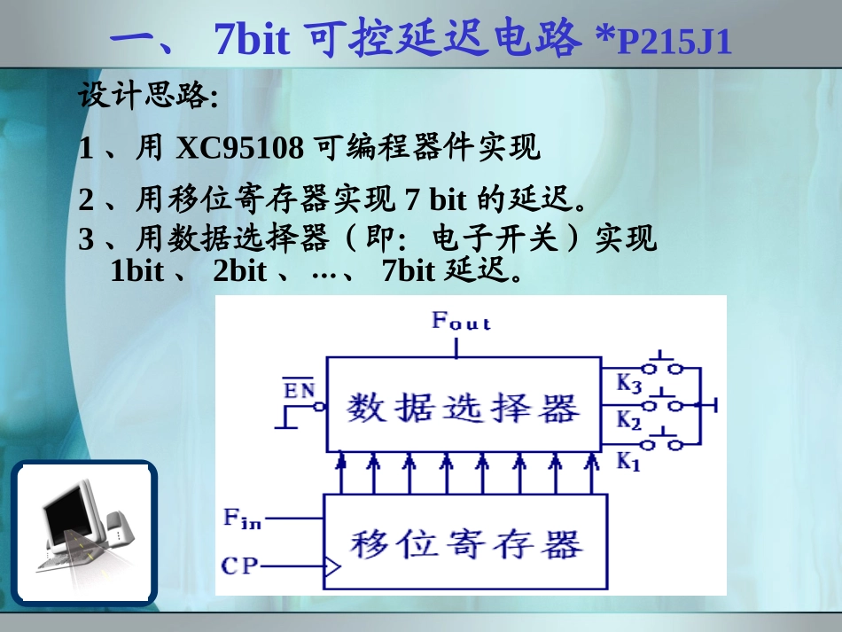 七比特延迟电路,动态显示电路—电工电子实验_第2页