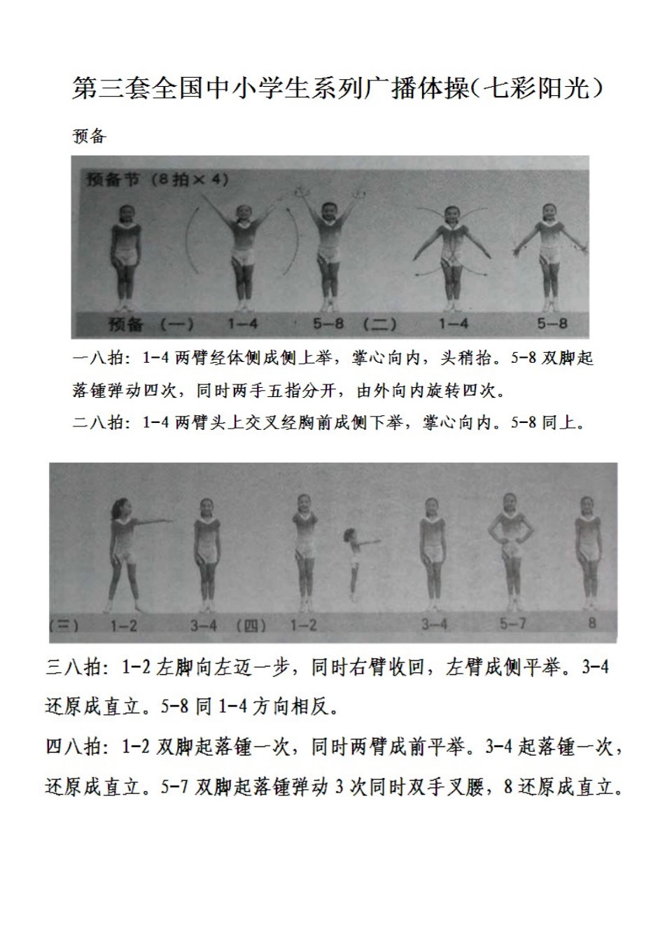 七彩阳光挂图_第1页