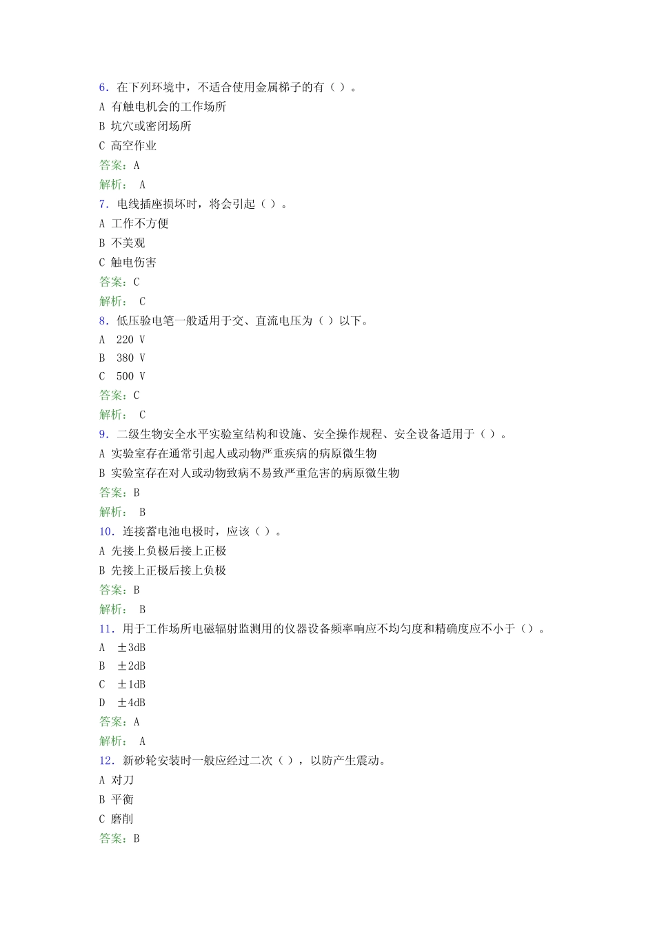 大学实验室安全知识考试题库100题(含答案)BYR _第2页