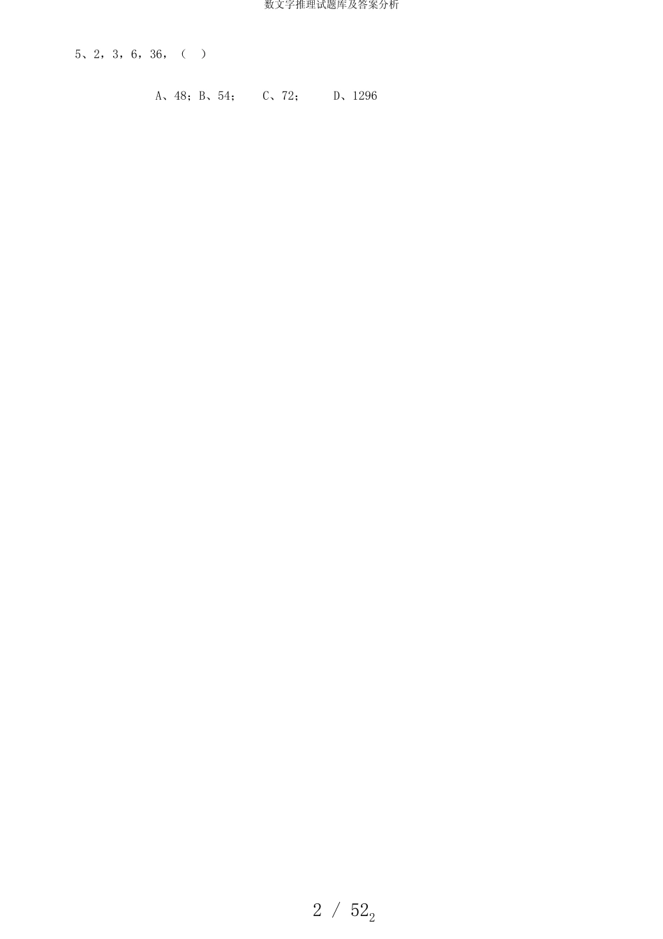 数文字推理试题库及答案分析 _第2页