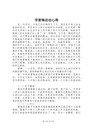 学雷锋活动心得