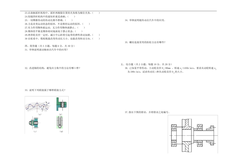 中职《汽车机械基础》试卷B _第2页