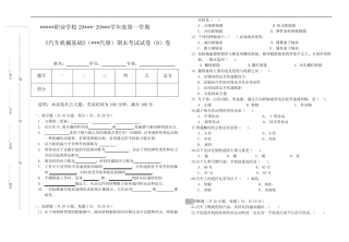 中职《汽车机械基础》试卷B 
