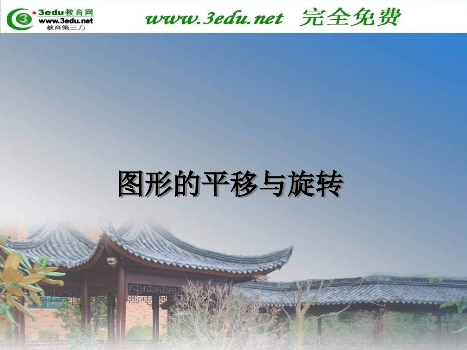 七年级数学图形的平移与旋转_第2页