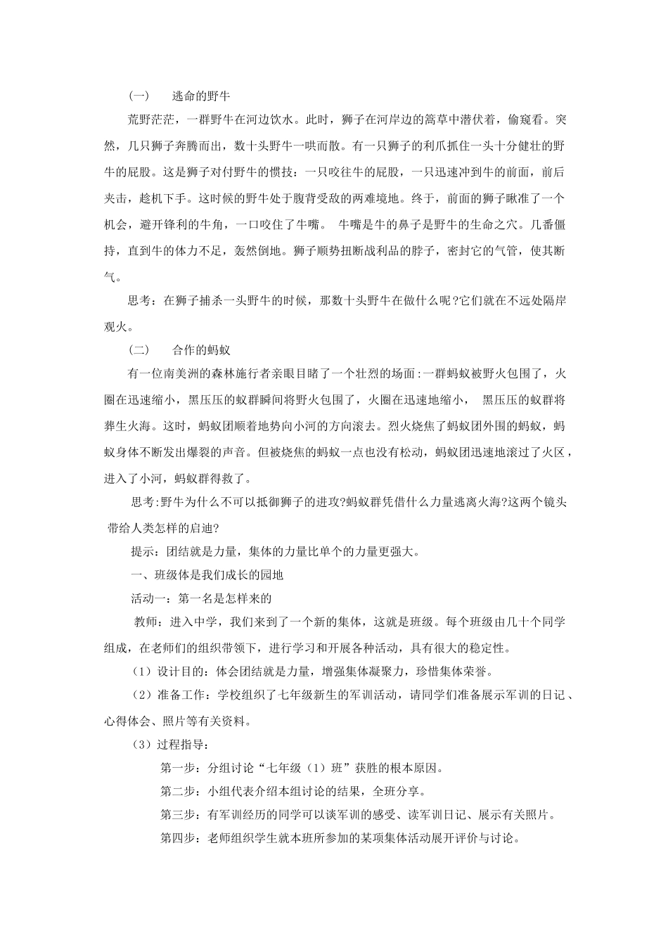 七年级思想品德上册教案融入新集体 个人在集体中成长_第2页