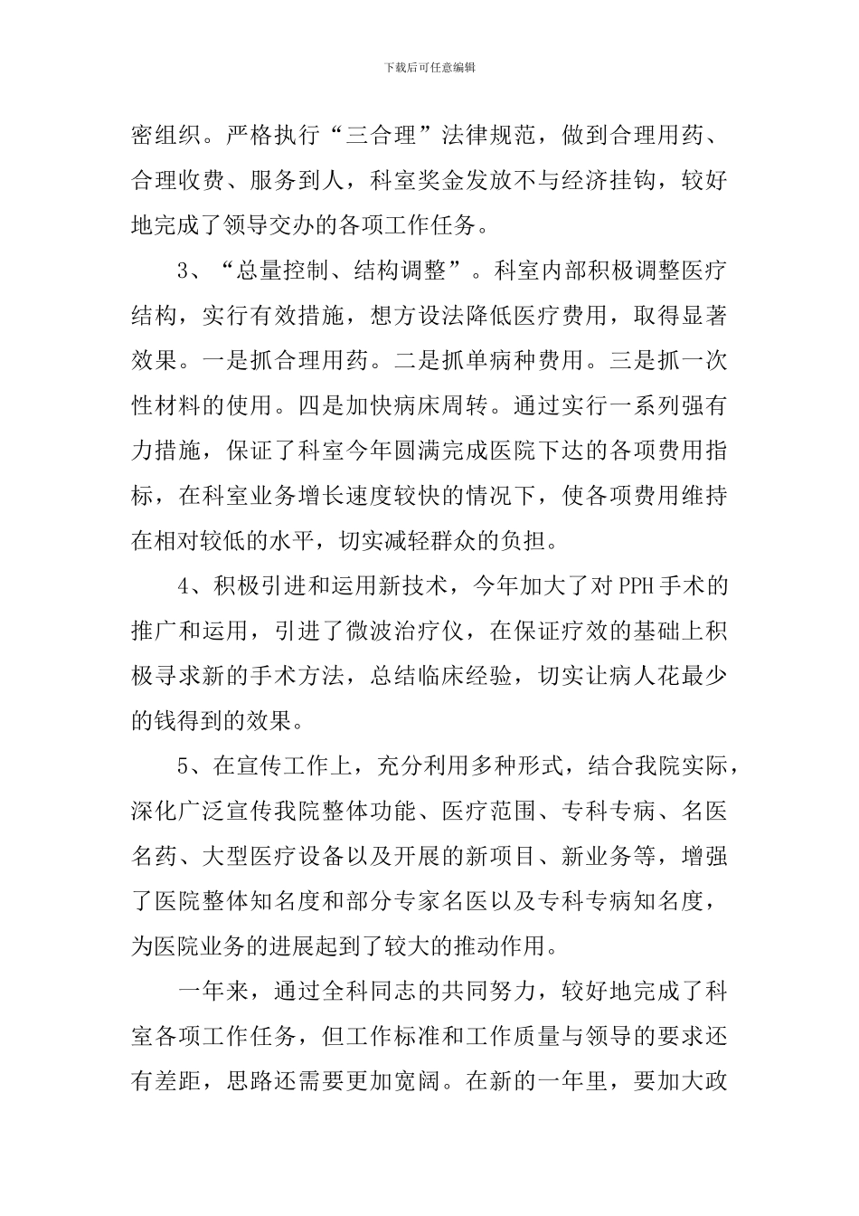 医院儿科工作心得体会_第2页