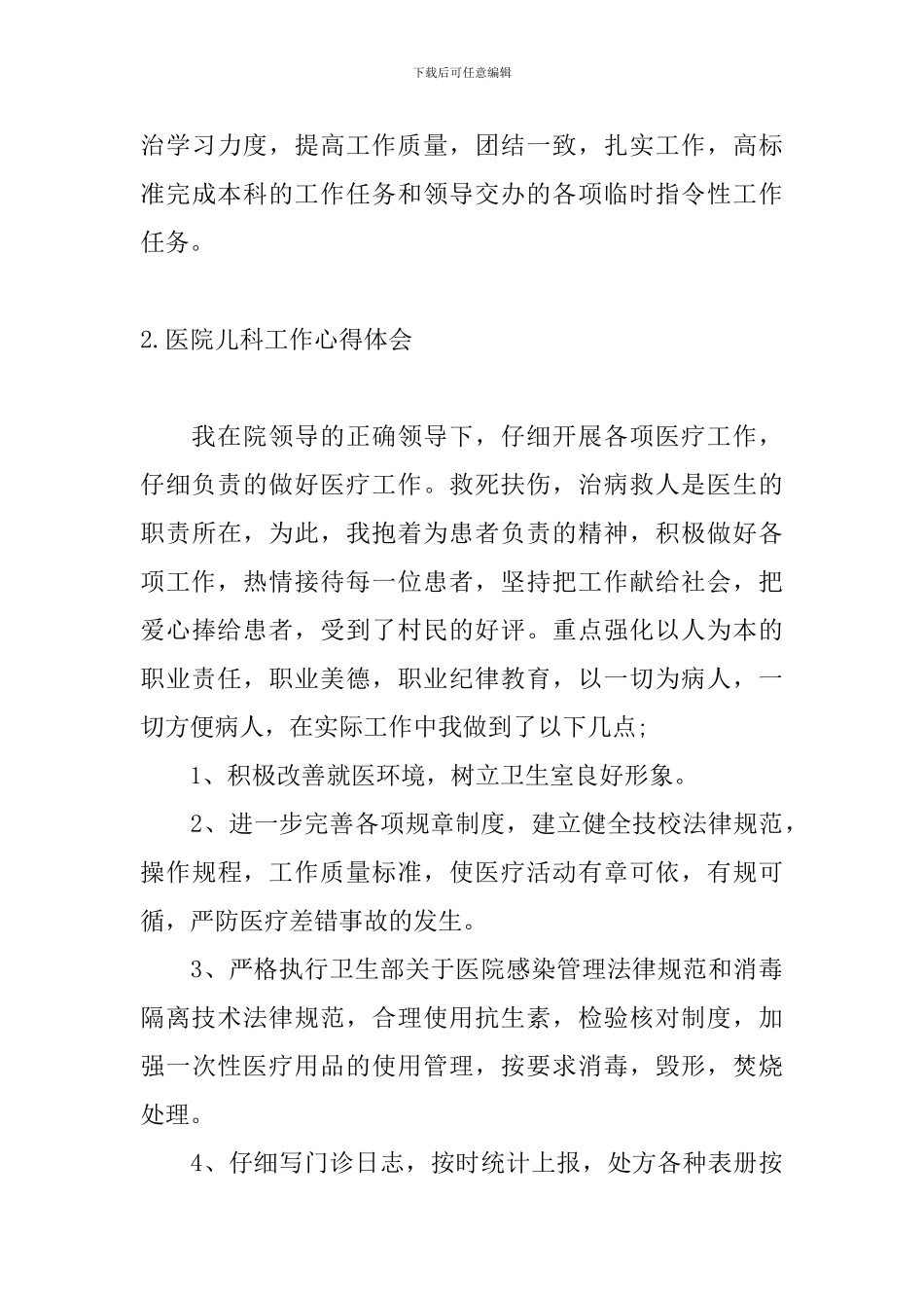 医院儿科工作心得体会_第3页