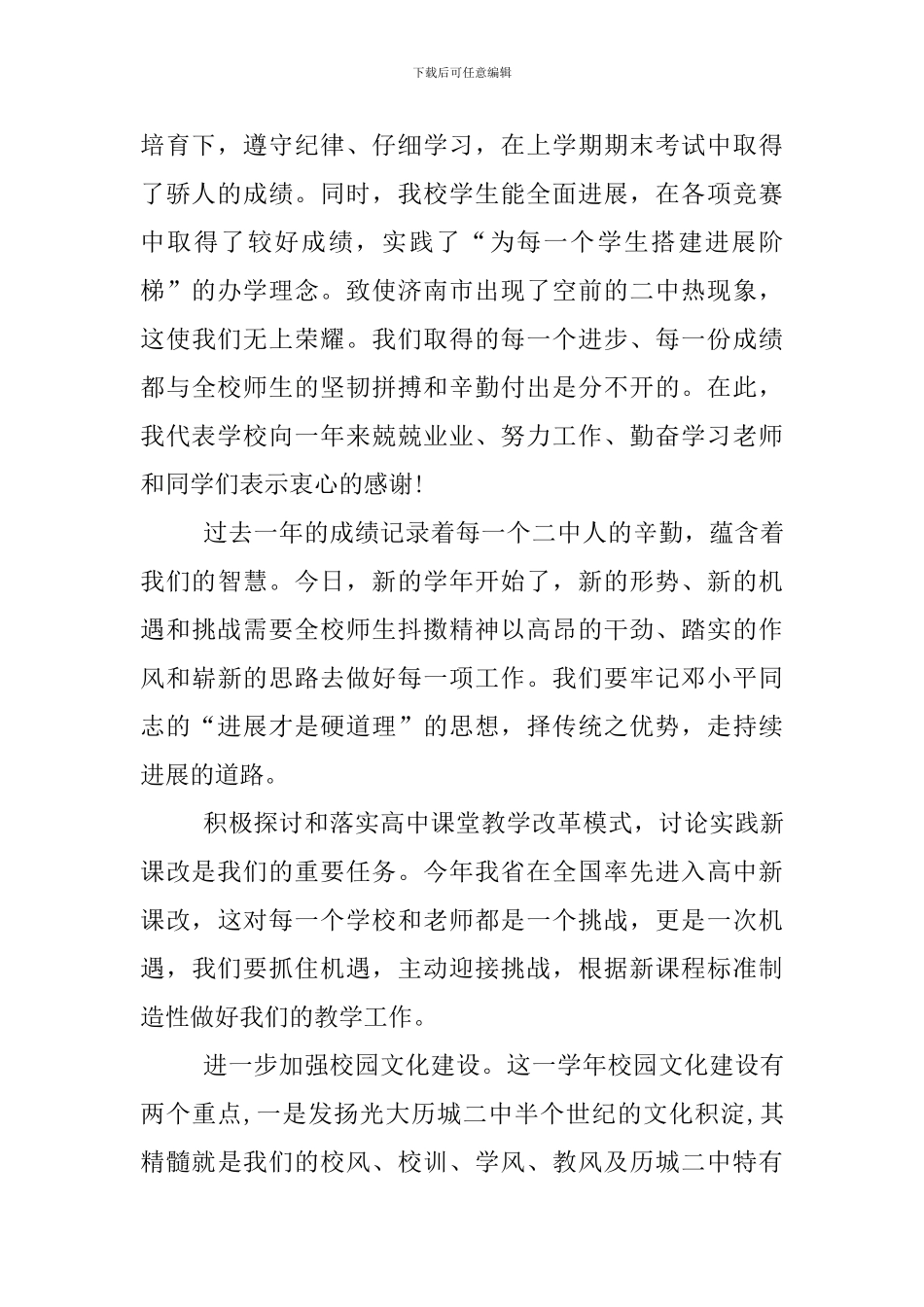 春季新学期开学国旗下讲话稿三篇_第2页