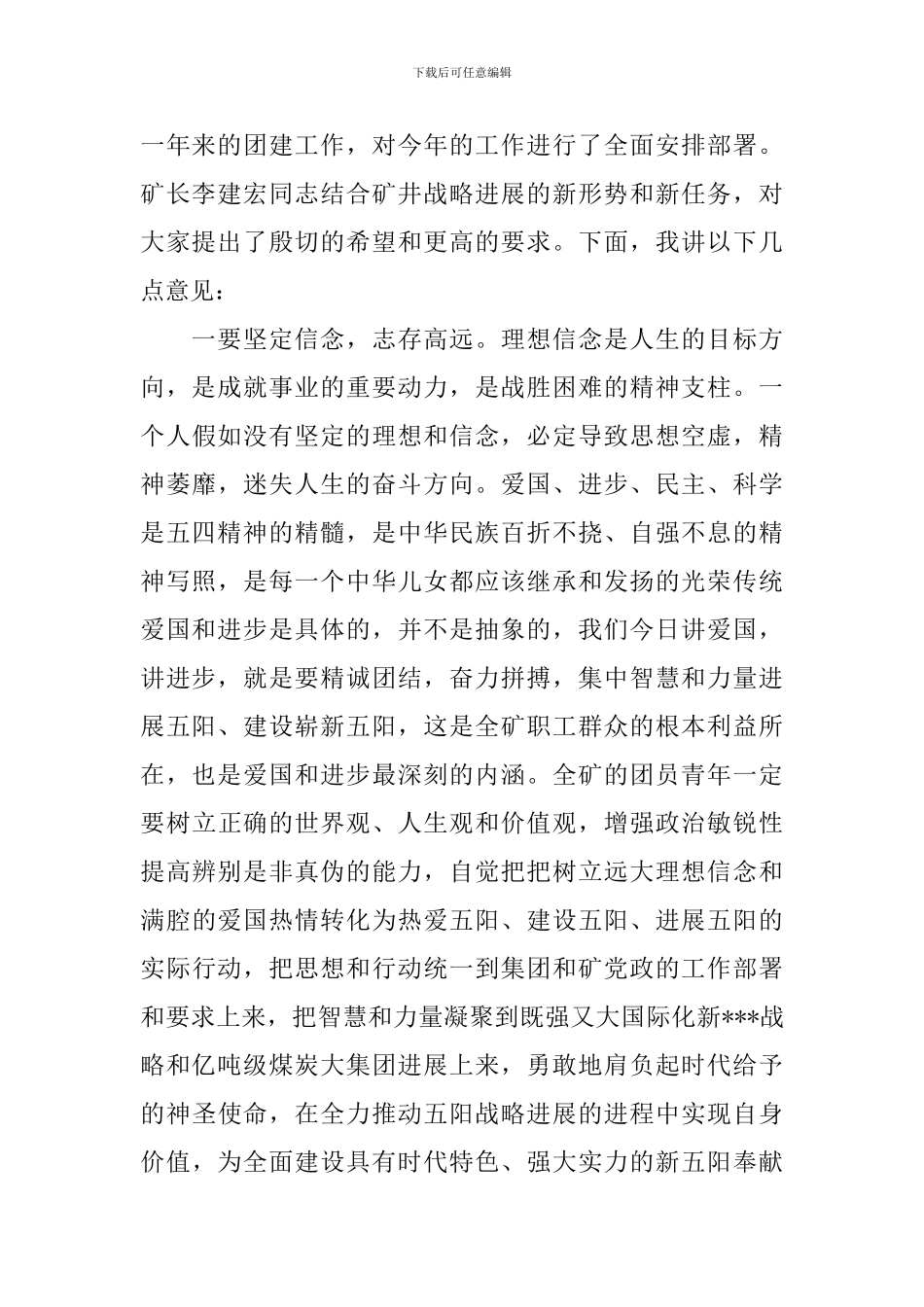 庆五四青年节演讲稿1000字_第2页