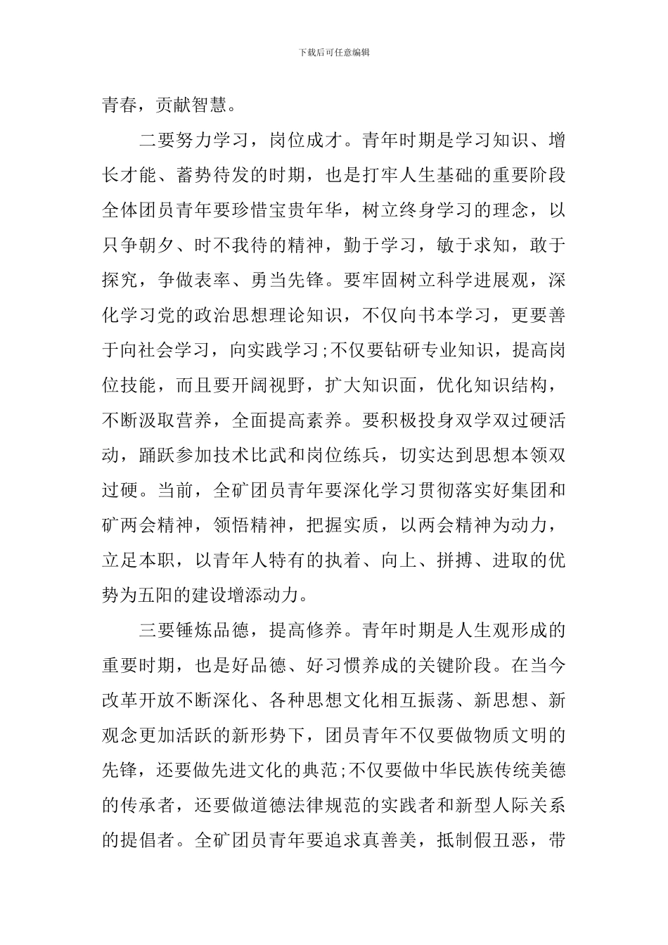 庆五四青年节演讲稿1000字_第3页