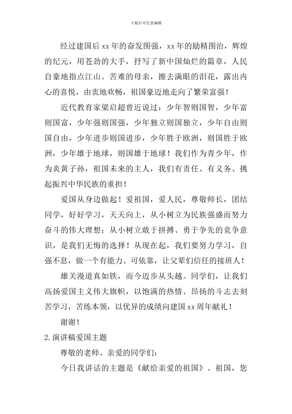 演讲稿爱国主题_第2页