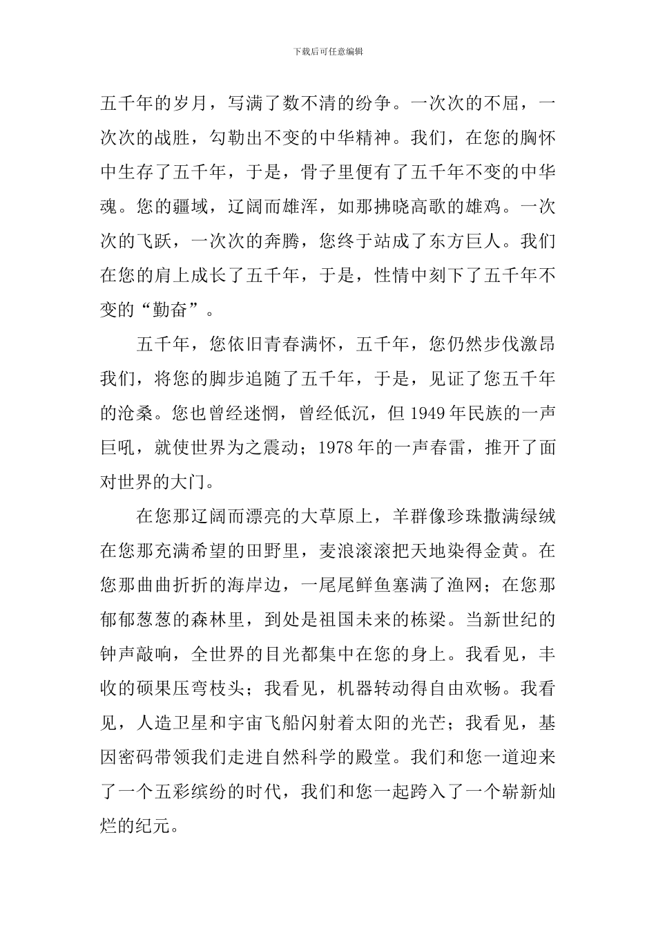 演讲稿爱国主题_第3页