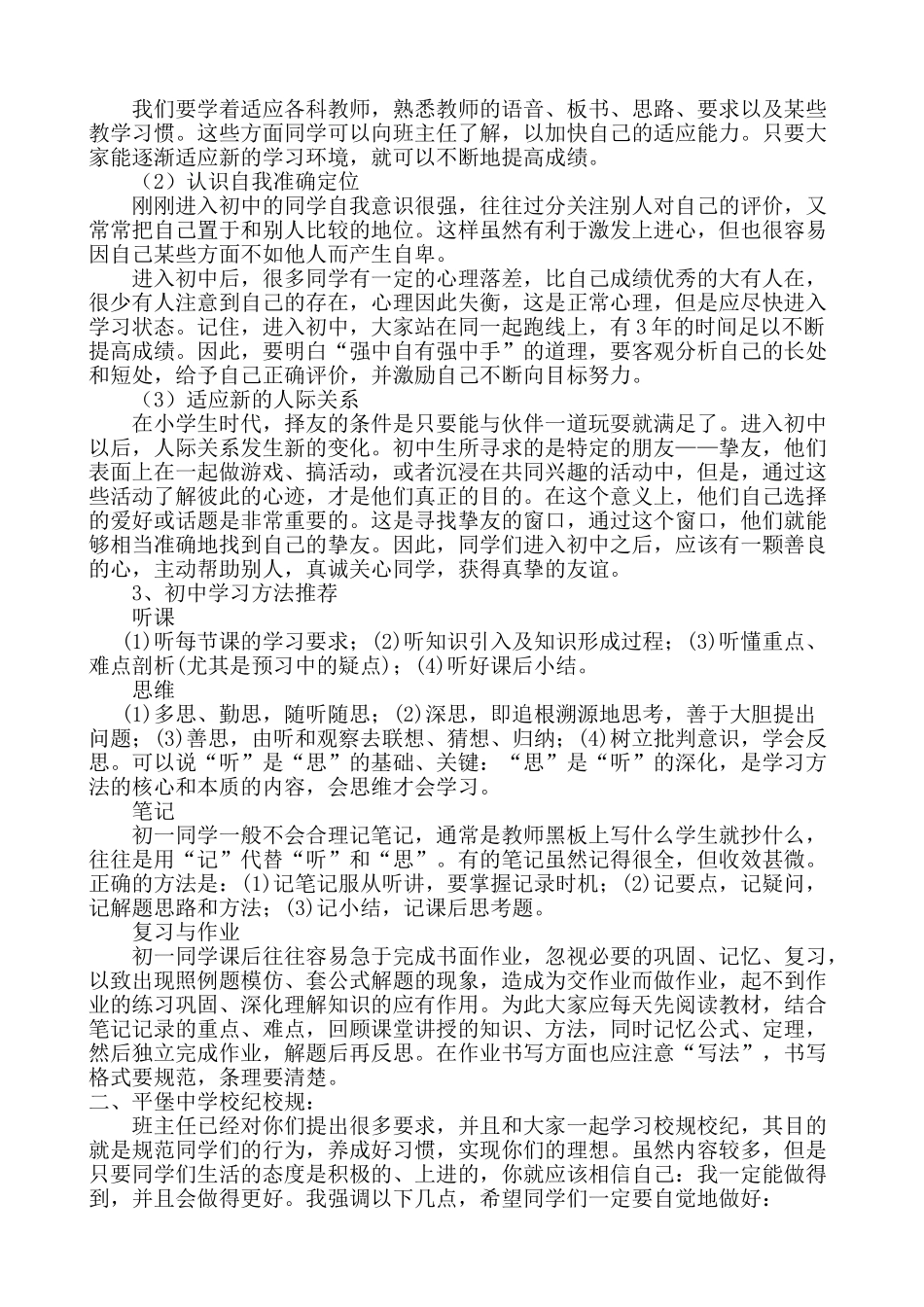 七年级入学教育讲话稿_第2页