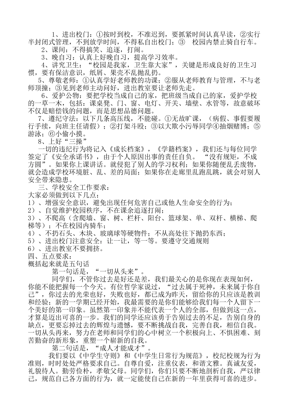 七年级入学教育讲话稿_第3页