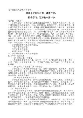 七年级入学教育讲话稿