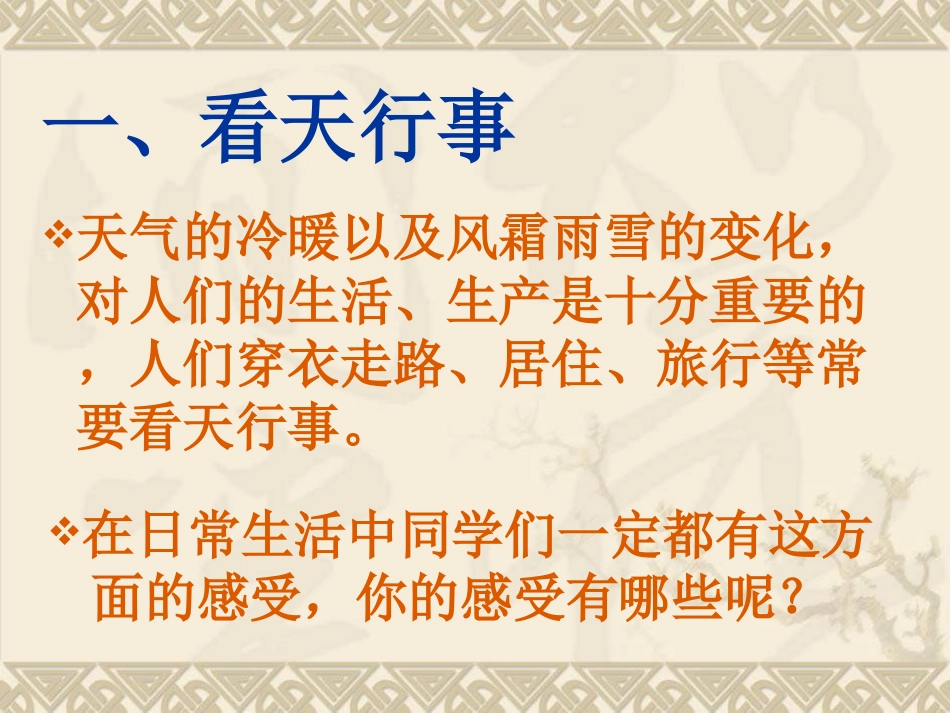 七年级地理多变的天气1_第3页