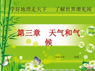 七年级地理多变的天气