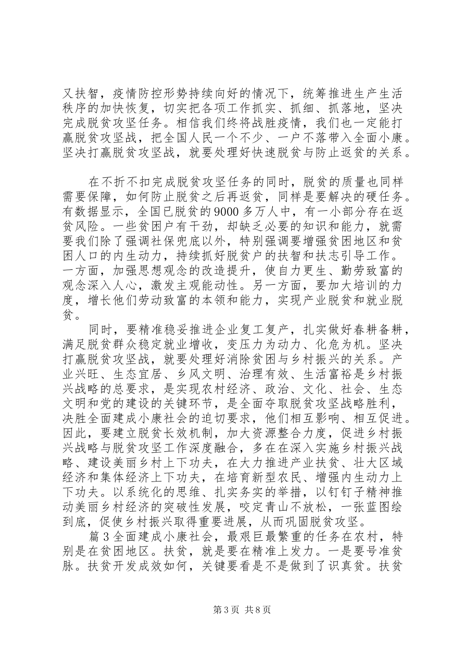 20XX年决战脱贫攻坚心得体会汇编6篇_第3页