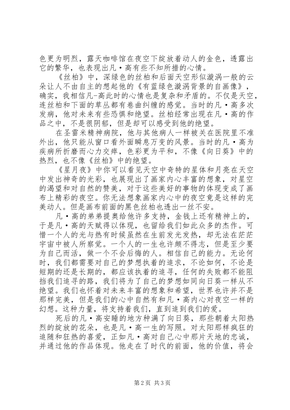 读《凡高传》有感_第2页