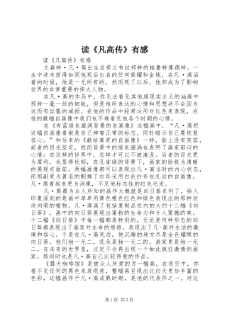 读《凡高传》有感