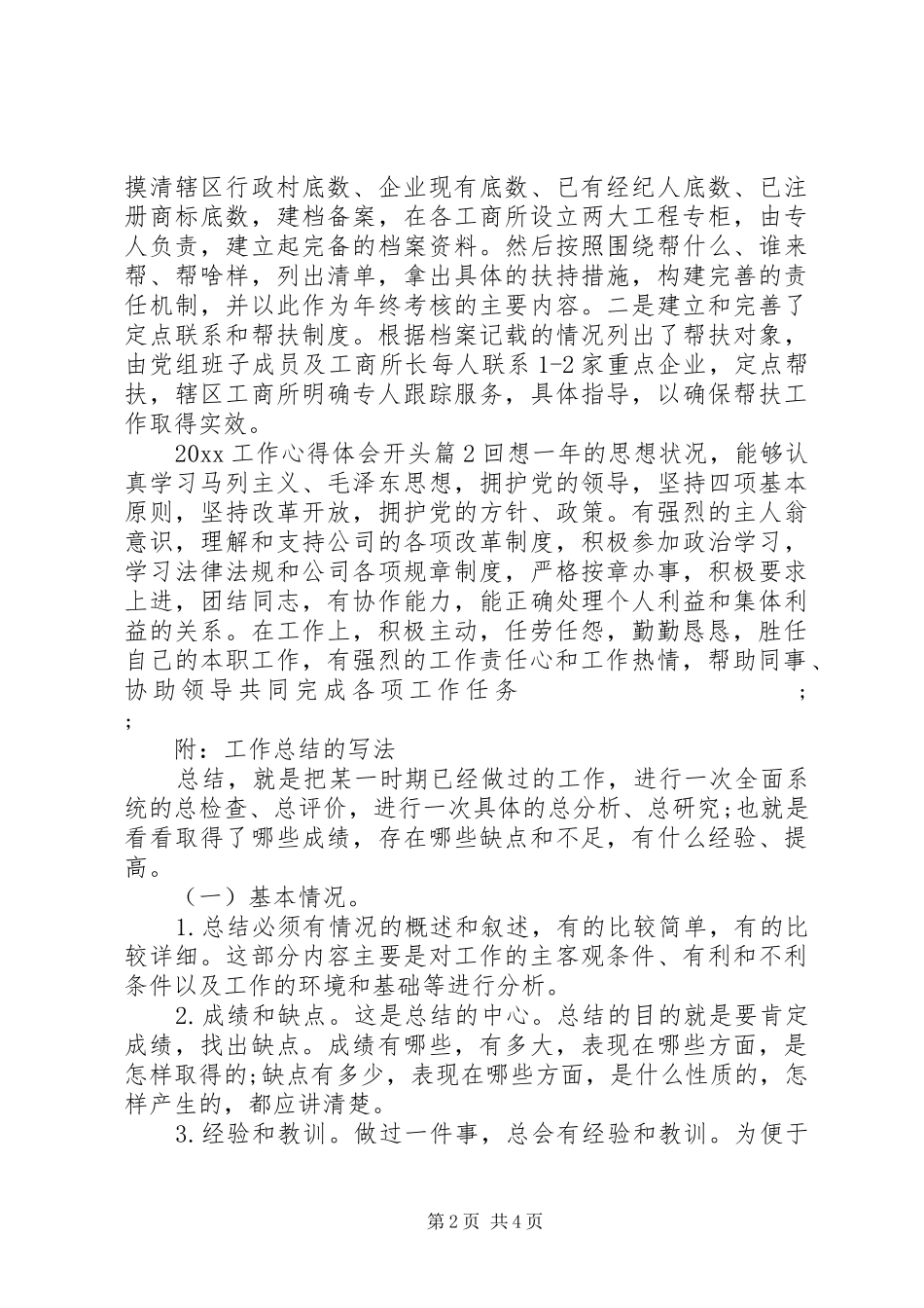 20XX年工作心得体会开头_第2页