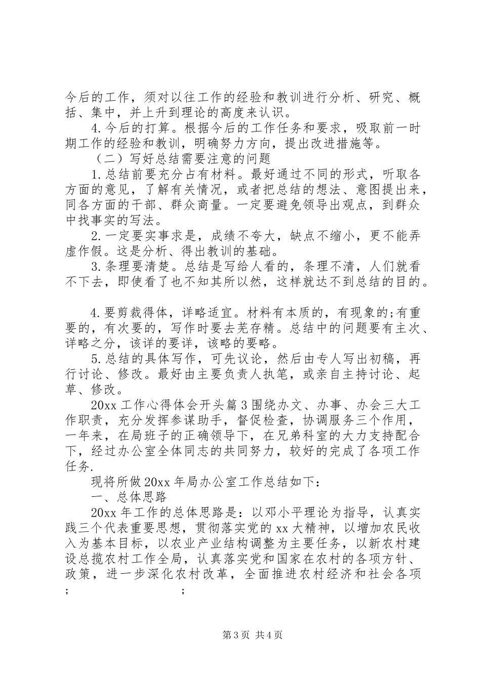 20XX年工作心得体会开头_第3页