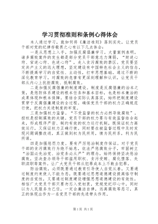 学习贯彻准则和条例心得体会