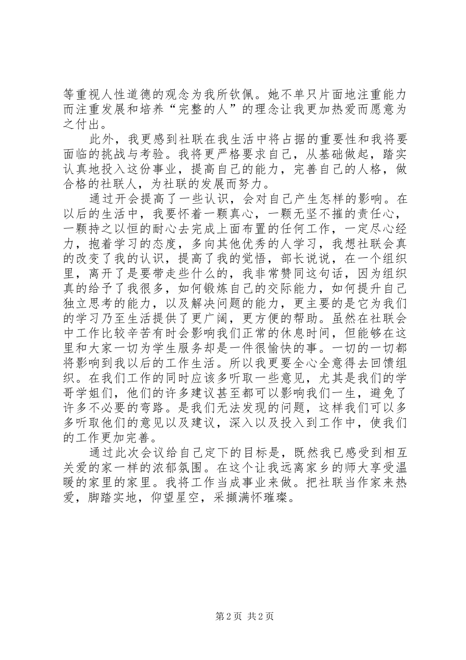 关于加入校社联的感想_第2页