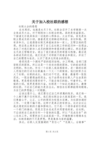 关于加入校社联的感想