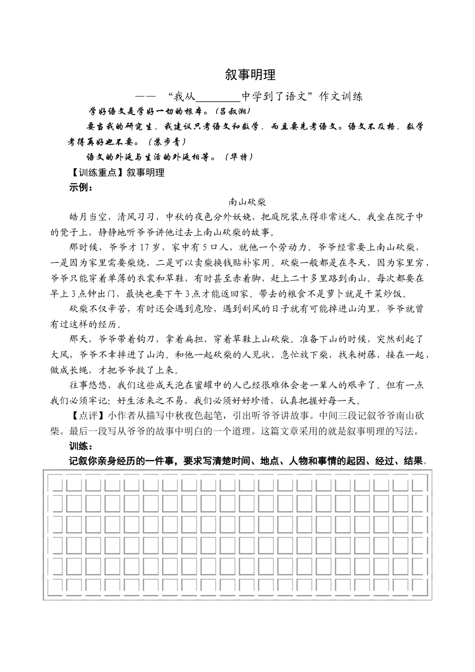 七年级上第二单元作文：叙事明理_第1页