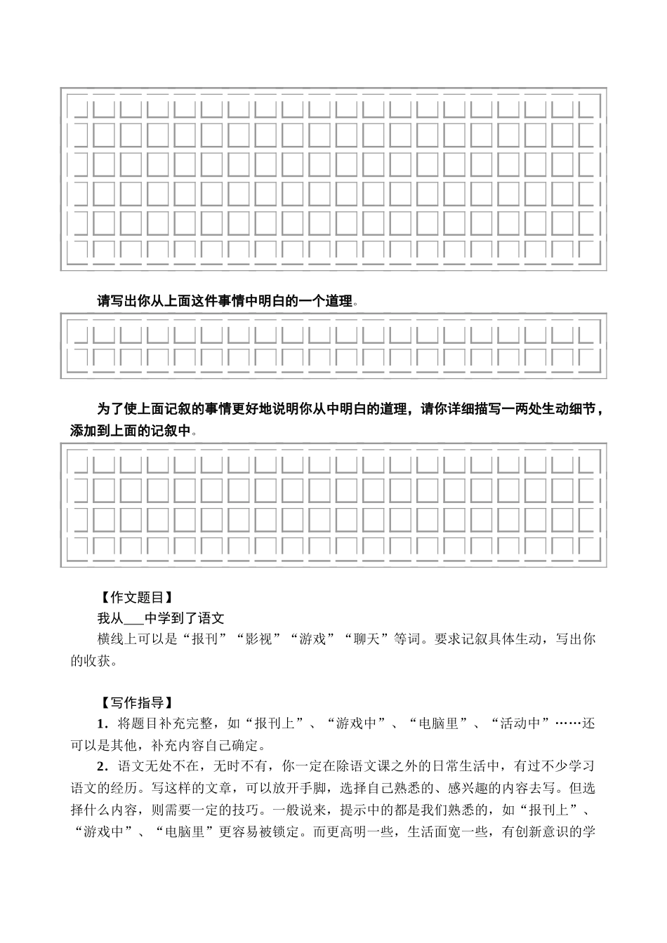 七年级上第二单元作文：叙事明理_第2页
