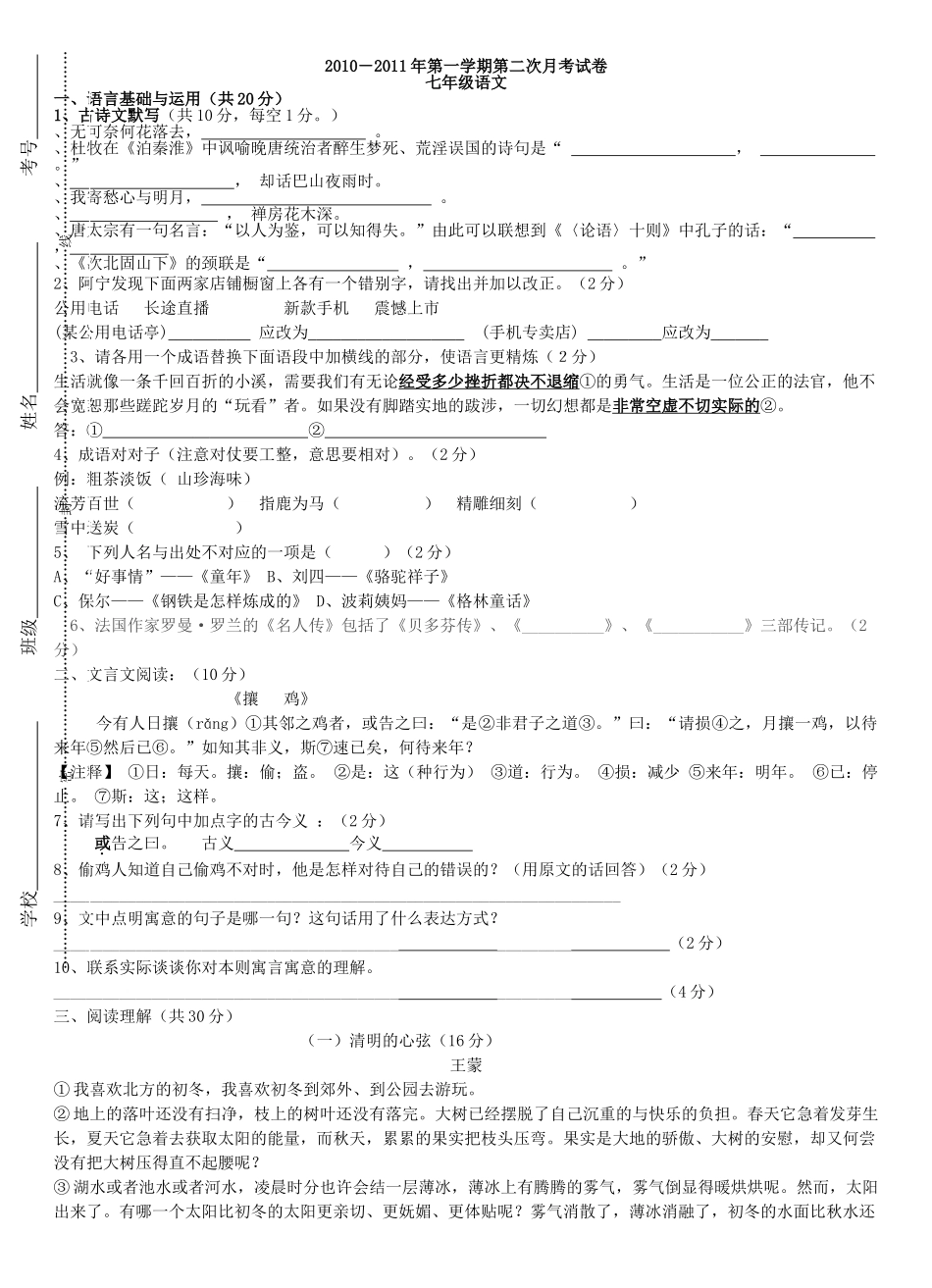 七年级上语文第二次月考测试卷(含答案)_第1页