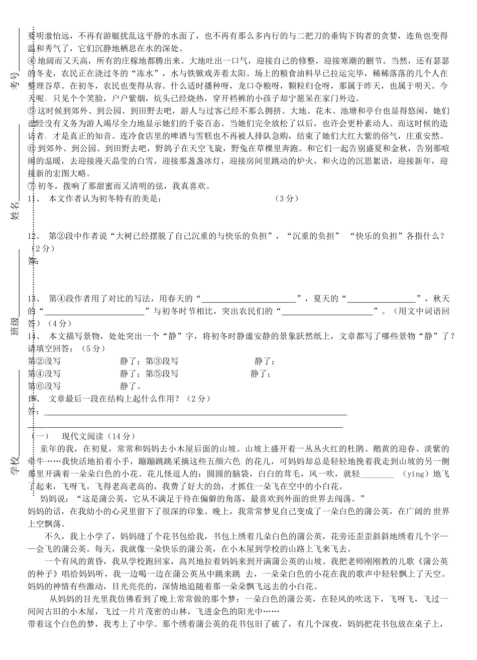 七年级上语文第二次月考测试卷(含答案)_第2页