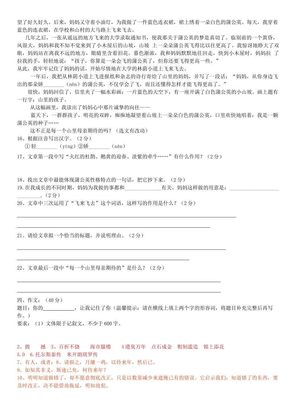 七年级上语文第二次月考测试卷(含答案)_第3页
