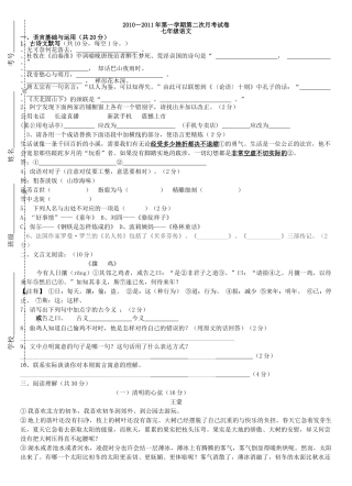 七年级上语文第二次月考测试卷(含答案)