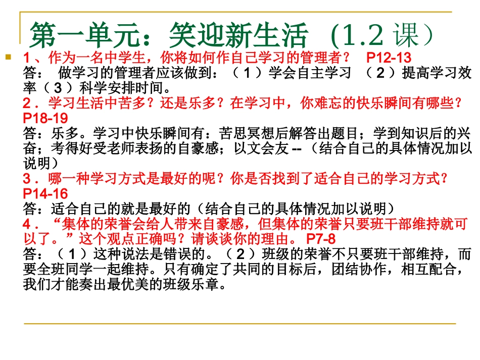 七年级人教版思想品德上册单元复习提要_第2页