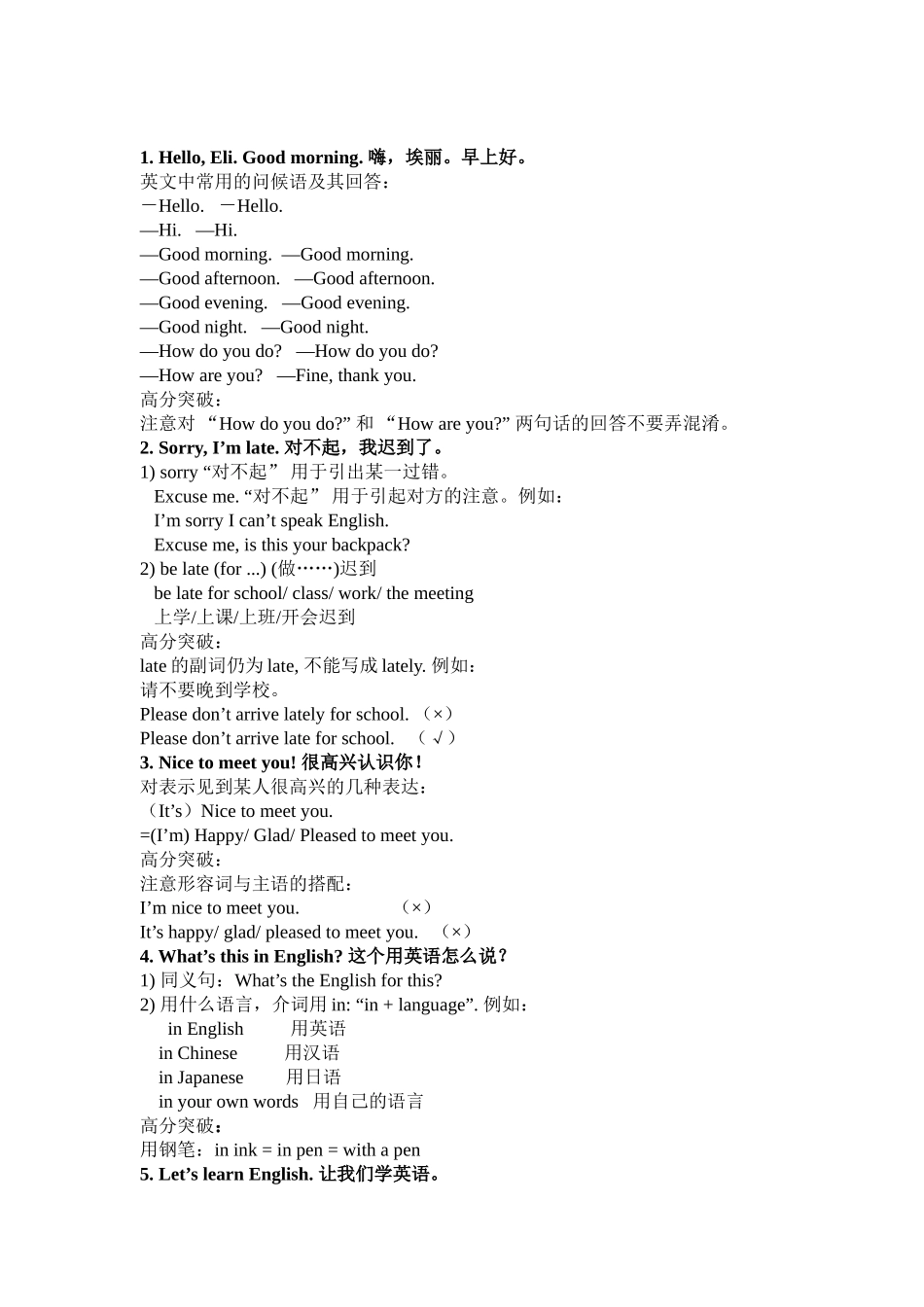 七年级上册英语考点归纳_第1页