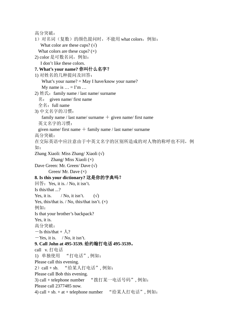 七年级上册英语考点归纳_第3页