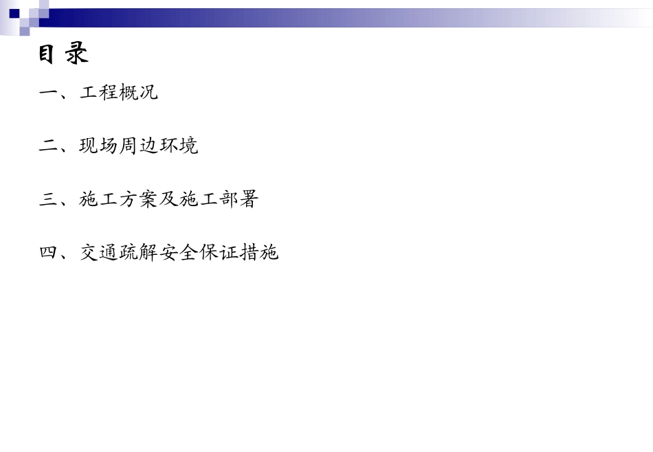 七里庙4号出入口及1号风亭打围及交通疏解_第2页